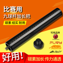  mezz Mezz billiard rod Jaguar rod Willie FURY Billiard rod extension handle Carbon extension joint extension rod rear handle