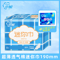 Xiaoni ultra-thin cotton soft mini sanitary napkin dry daily small size with wings 8 pieces 190mm