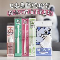 Big fat store Japanese veterinary recommended Mind up cat with complex teeth micro head 360 ° toothbrush toothpaste