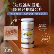 No it cant handle menstruation problems camette Kamei evening primrose oil ovarian maintenance 180 grains