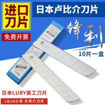 Japanese imported media blade to Laibao art art blade LUBY paper cutter sharp and durable thick wallpaper blade