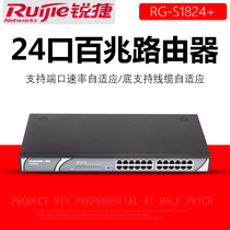 Ruijie RG-S1824 spot 24-port 100 Gigabit intelligent unmanaged green energy-saving Ethernet switch