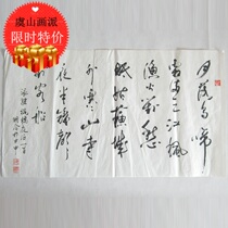 Yu Shan Painting Pie 2004 Hu-containing paper This pure handmade calligraphy works unframed core famous calligraphy and painting banners W63