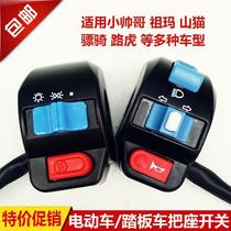Scooter electric car handlebar switch Xiaoshuai Kozouma Ghost Fire The Mountain Cat Road Tiger Take The Seat Switch Assembly