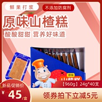 Fragrant and delicious Hawthorn cake childrens lollipop baby without preservatives independent packaging children snacks whole box