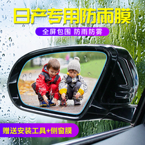 Nissan Xinxuan Yi Qijun Qashqai Tianrai Qi Da Jinke modified special car rearview mirror rain film waterproof