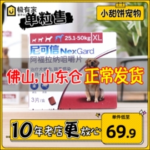 Nictrusted XL Large Dogs In Vitro Deworming Flea Ticks Dogs For Worms 25-50KG Single Grain Killing drug