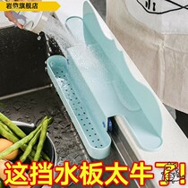 Baffle Wash basin Waterproof baffle edge kitchen splash sink artifact water retaining pool water retaining plate water retaining strip