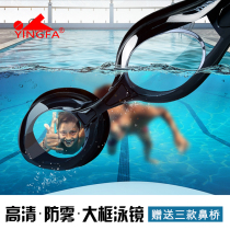  Yingfa goggles high-definition waterproof and anti-fog large frame swimming glasses men and women adult children swimming goggles goggles