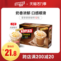 Indonesia imported KOPIKO comparable Latte Italian instant three-in-one coffee powder drink 12 packs