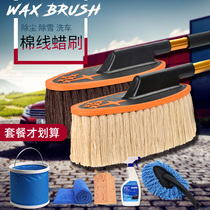 Car wax brush dust duster Car car wash mop cotton line sweep ash wax brush Wax drag cleaning tools supplies