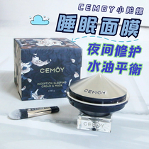 Australian Cemoy small top sleep mask coated style-free moisturizing moisturizing night-time rejuvenations to brigher women