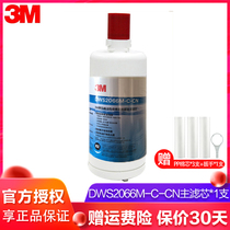 3M water purifier filter element DWS2066M-CN rear replacement main filter element net enjoy 2000 net intelligence upgrade filter element