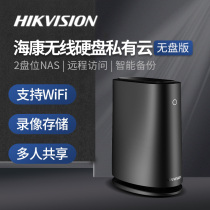 Hikvision H100 luxury personal home private cloud network disk hard disk box NAS storage base shared cloud disk