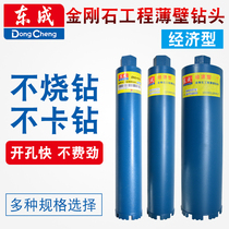 Dongcheng rhinestone drill bit Diamond factory thin-walled rhinestone drill bit Air-conditioning concrete reamer Economical drilling machine