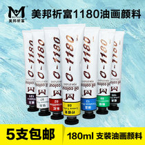 Meibang Chufu oil painting pigment aluminum tube 60ml 180ml single painting pigment oil painting set