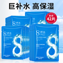 Bei Sutang 8 eight cups water mask patch moisturizing moisturizing clean pores Summer Student Party male Lady Universal