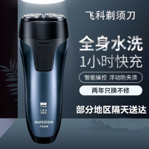 Feike Shaver electric men razor full body wash official smart rechargeable licensed 1H fast charge
