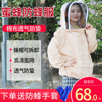 Bee protective clothing special anti-bee clothing thickened beewear clothing anti-bee clothing hat full set of breathable net new products