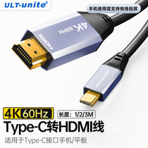 ULT-unite typec to HDMI laptop TV same screen conversion monitor projector high