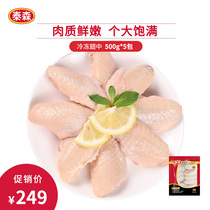 Tyson frozen chicken wings 500g*5 tender and juicy raw chicken fresh chicken wings