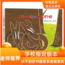 1 Pig and 100 wolves Hardshell hardcover picture book Picture book Gong Xida masterpiece Genuine childrens book 1 pig and 100 wolves