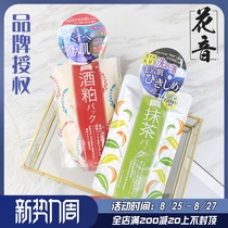  Spot Japan PDC wine meal mask Matcha wine lees whitening mask Female Bi Di Shi hydrating wash rinse type