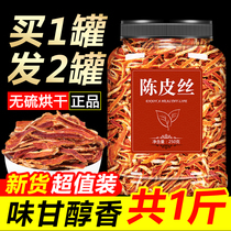 Old tangerine peel dry snacks Xinshi flagship store nine-system orange peel tea authentic specialty orange peel silk Chinese medicine powder brewing tea