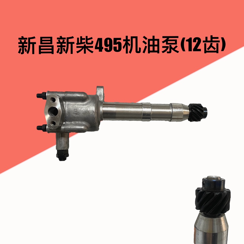 Suitable for new Changxin Chai 485490495498 OIL PUMP PILE HIGH MACHINE ACCESSORIES ENGINE ACCESSORIES