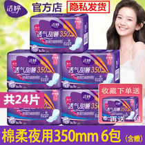 Jie Ting night sanitary napkins ultra-long ultra-thin breathable sweet sleep 350mm24 piece guard cotton soft leak-proof wholesale whole box