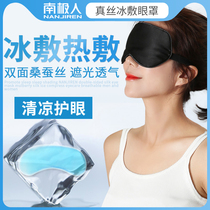 Antarctic ice mask sleep shading sleep shade ice bag female thin silk cold breathable summer to relieve eye fatigue