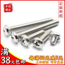  M2 M2 5 Round head screw 304 Stainless steel PM pan head screw*20x22x25x28x35x40x50x60mm