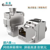 Enmane (Enmane) Super Class 6 10 gigabit metal RJ45 high-speed computer module CAT 6A network cable connector socket female seat no shielding network module