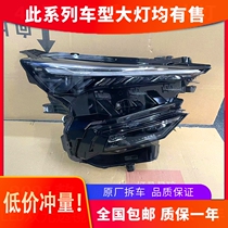 Suitable for 21 years 22 new MG MG6 upgrade modification parts original front high equipped LED headlight assembly