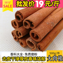 Cinnamon cinnamon cinnamon cinnamon Chinese herbal medicine marinade 500g star anise fragrant Amomum