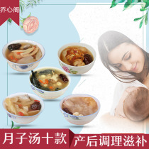  Confinement meal Soup package Nutritious meal 30 days postpartum conditioning supplements Postpartum package Ingredients 42 days Recipe