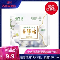 Green Leaf Love Life Pro Light Cotton Mini Sanitary Napkins Nude Sensation Negative Ion Magnetic Power Dry And Breathable Aunts House