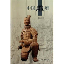 Authentic Humanities China: Chinese Sculpture (Chinese version without