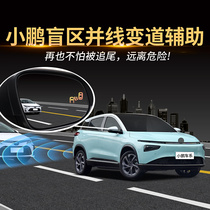 Applicable to Xiaopeng G3 P7 blind spot 77GHz parallel auxiliary rearview mirror BSD blind spot monitoring lane change system