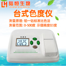 Lu Hengsheng biological water quality colorimeter Laboratory Platinum cobalt standard colorimetric colorimeter Water plant swimming pool colorimeter