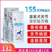 Royal Dog Food MS25 Maintenance Condition Geriatric Dog Joint Flexible Surgery To Recover Into Dog Bone Joint Prescription Grain