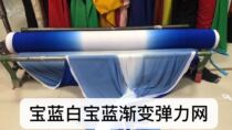Gradient Color Dance Dress Fabric Treasure Blue White Treasure Blue Three-color Gradient Elastic Mesh Cloth Gradient Color Elastic Net