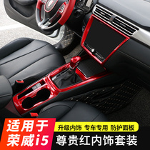 Dedicated 18-20 Roewe i5 interior full set of red modified ABS Roewe Ei5 central control gear panel frame stickers