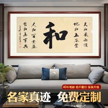 Hezi calligraphy calligraphy and painting authentic handwriting and Wanshixing living room sofa office decoration hanging painting custom works