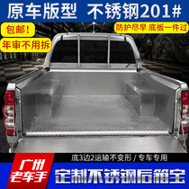 Old drivers make pickup stainless steel rear box treasure Isuzu Chase Yellow Sea rear box cover modification pad