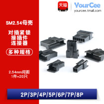 SM2 54 connector Female male shell plug socket 2 3 4 5 6 8P spacing 2 54mm connector