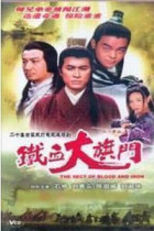DVD version Iron Blood Banner Gate] Shi Xiu Liu Qingyun 21 episodes 2 discs