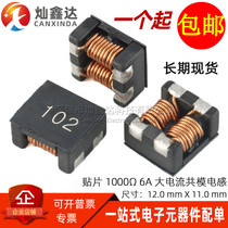 Instead of ACM1211-102-2PL-TL01 SMD 1000Ω 6A high current common mode inductor filter