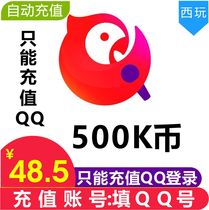 (Automatic recharge)National K song K coin 500K coin K song coin 500k coin only support QQ side