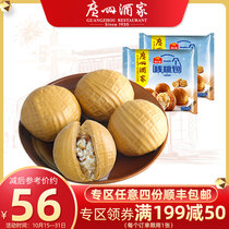 (Live Room) Guangzhou restaurant a walnut bag 320g * 2 bags